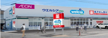 イオンウエルシア九州／福岡県に「ウエルシアプラス門司東町店」9／18オープン
