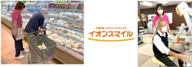 イオンリテール／介護事業「イオンスマイル」三重県松阪市にオープン、東海初出店