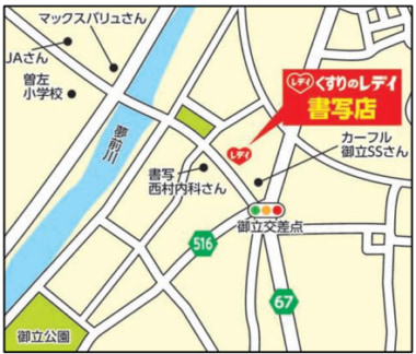 レデイ薬局／兵庫県姫路市に「くすりのレデイ書写店」9／18オープン