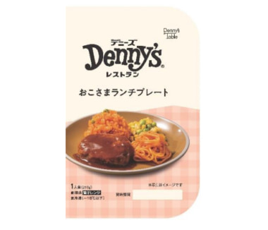 デニーズ 新商品／冷凍食品「おこさまランチプレート」発売