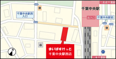 まいばすけっと／「千葉中央駅西店」10／3オープン