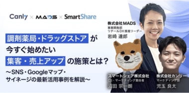 【PR】MADS／「競争激化時代の店舗集客術～SNS・Googleマップ・サイネージの活用法～」アーカイブ動画を公開