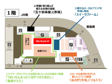 阪神梅田本店／食品フロアを今秋リニューアル、全国初出店含む20店舗が新規オープン