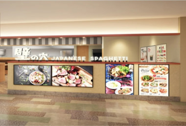 そごう大宮店／和風スパゲッティの「壁の穴」10／10オープン