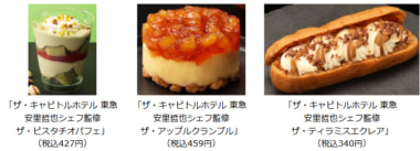 ローソン・東急ストア 新商品／ザ・キャピトルホテル東急とスイーツ共同開発