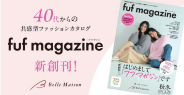 千趣会／ベルメゾンから40～50代女性向けファッションカタログ「フフマガジン」創刊