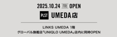 プラステ／ユニクロの梅田旗艦店内に10／24新店舗オープン