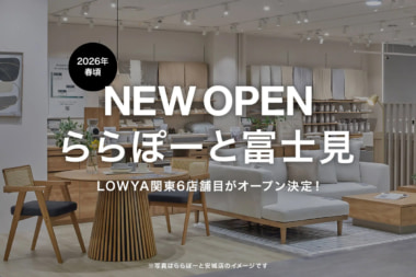 LOWYA／ららぽーと富士見に新店舗を来春オープン