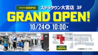 アルペン／ステラタウン大宮に「スポーツデポ」10／24オープン