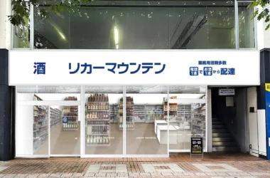 リカーマウンテン／北海道に「帯広店」10／29オープン、全国200店舗目