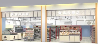 富澤商店／神奈川県に「トレッサ横浜店」10／31オープン、約3800品そろう