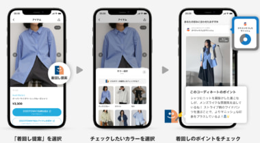 ZOZO／ファッションコーデアプリ「WEAR」に新機能「着回し提案」を導入