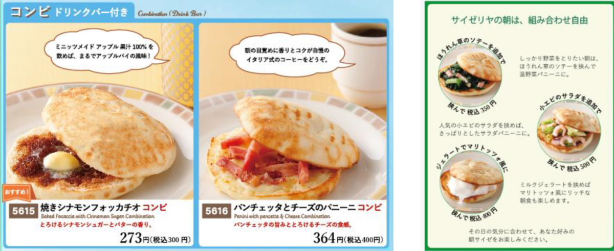 サイゼリヤ