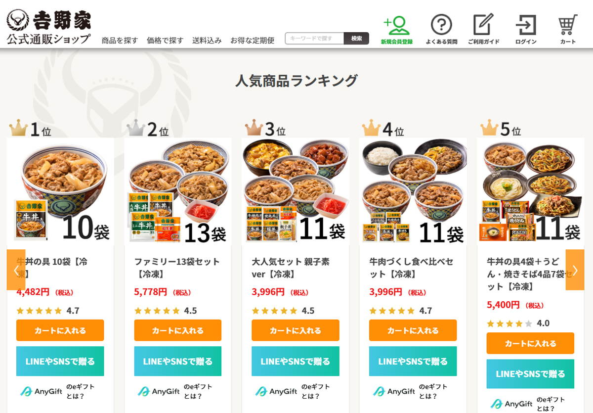 吉野家公式通販ショップ