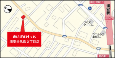 まいばすけっと／「浦安当代島2丁目店」「東川口駅東店」10／24オープン