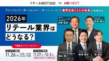 リテールNEXT2025／ゲンキー・グッデイ・デリシアなど登壇11／26開催