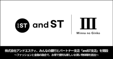 アンドエスティ/みんなの銀行と協業、パートナー支店「andST支店」開設