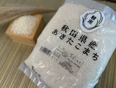 ファミマ 新商品/使い切りサイズの「秋田県産あきたこまち1kg」発売