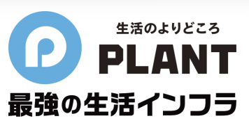 PLANT 決算/9月期価格強化策で営業利益5.7%減