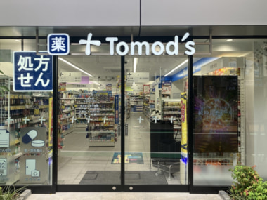 トモズ/幡ヶ谷駅から徒歩3分「幡ヶ谷店」10/27オープン