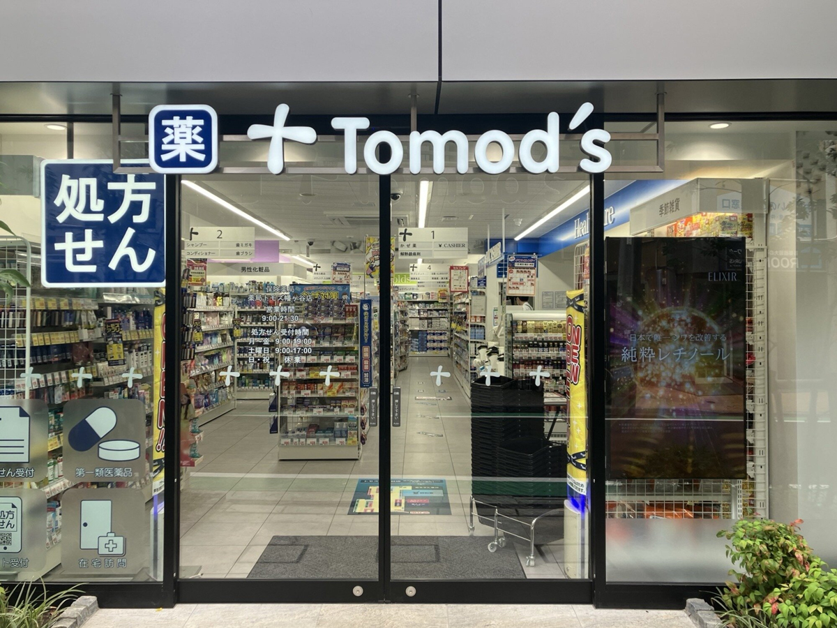 トモズ 幡ヶ谷店
