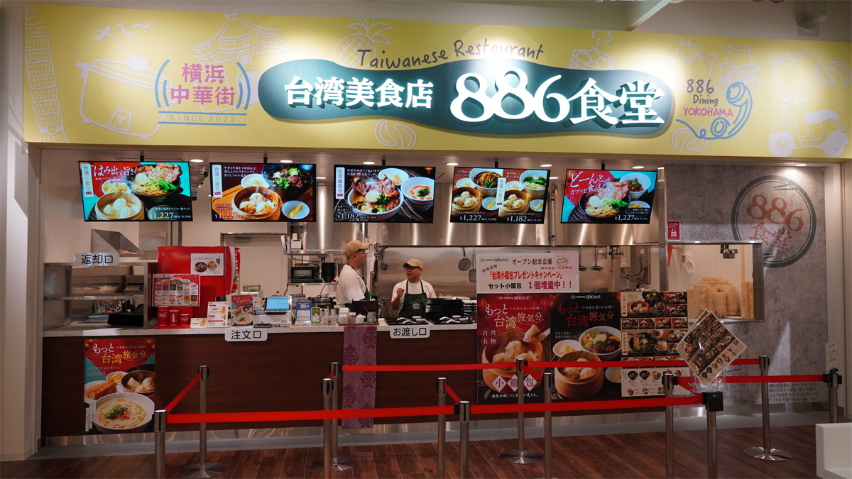 886 食堂