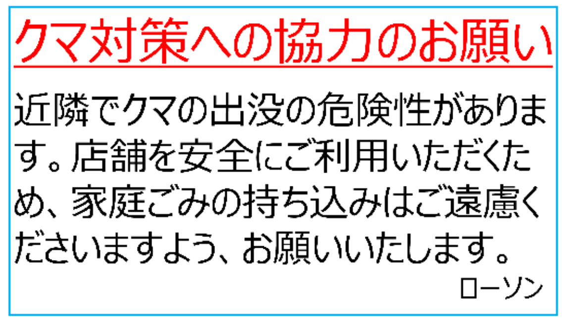 ゴミ箱への貼り紙イメージ