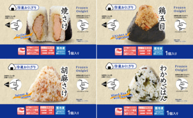 ローソン／「冷凍おにぎり」取扱店舗1.2万店に拡大、全店の約85％