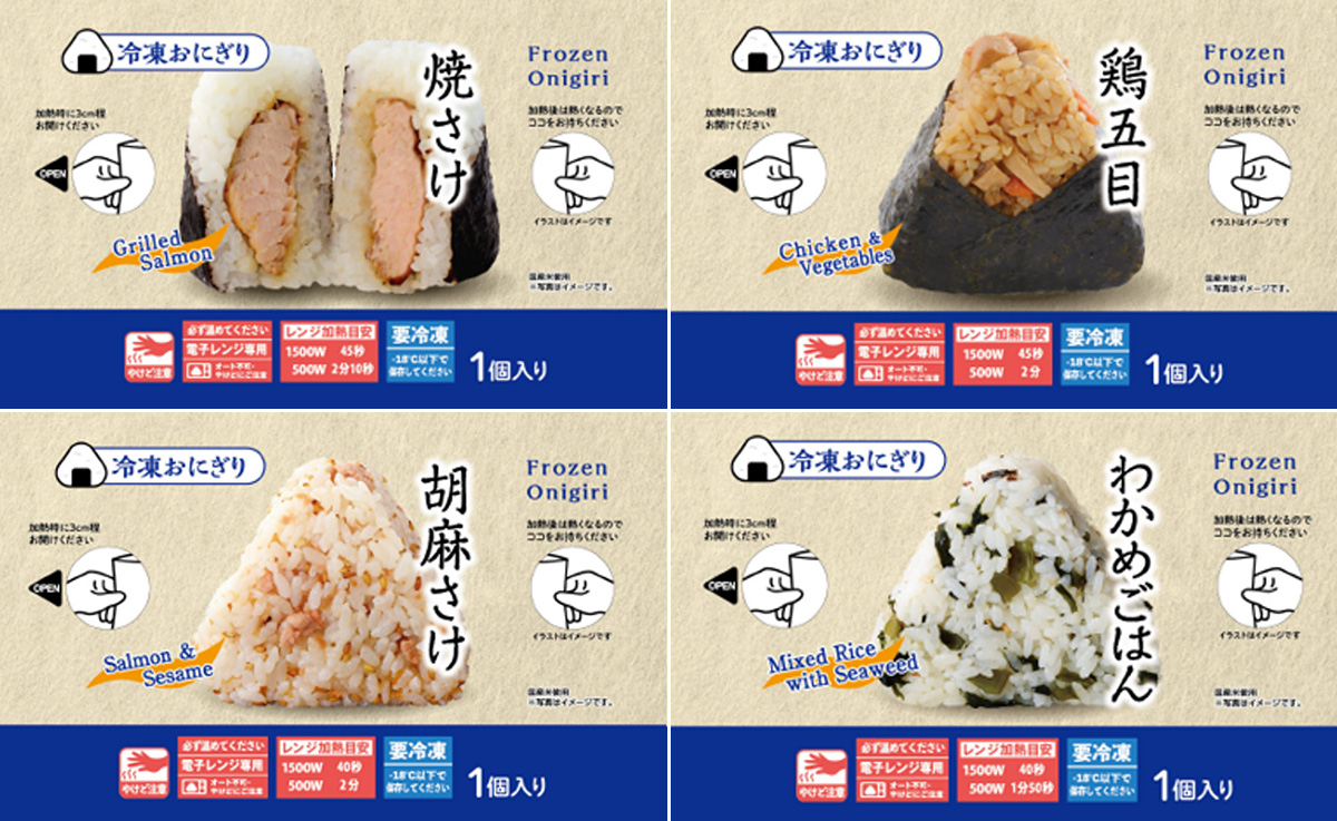 冷凍おにぎり4種