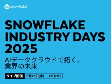 Snowflake／AWS、ヤオコーなど登壇「INDUSTRY DAY 2025 JAPAN」11／26～27開催
