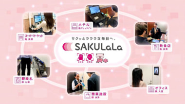 東武鉄道×日立／生体認証サービス「SAKULaLa」顔認証で施設の入退管理等も可能に