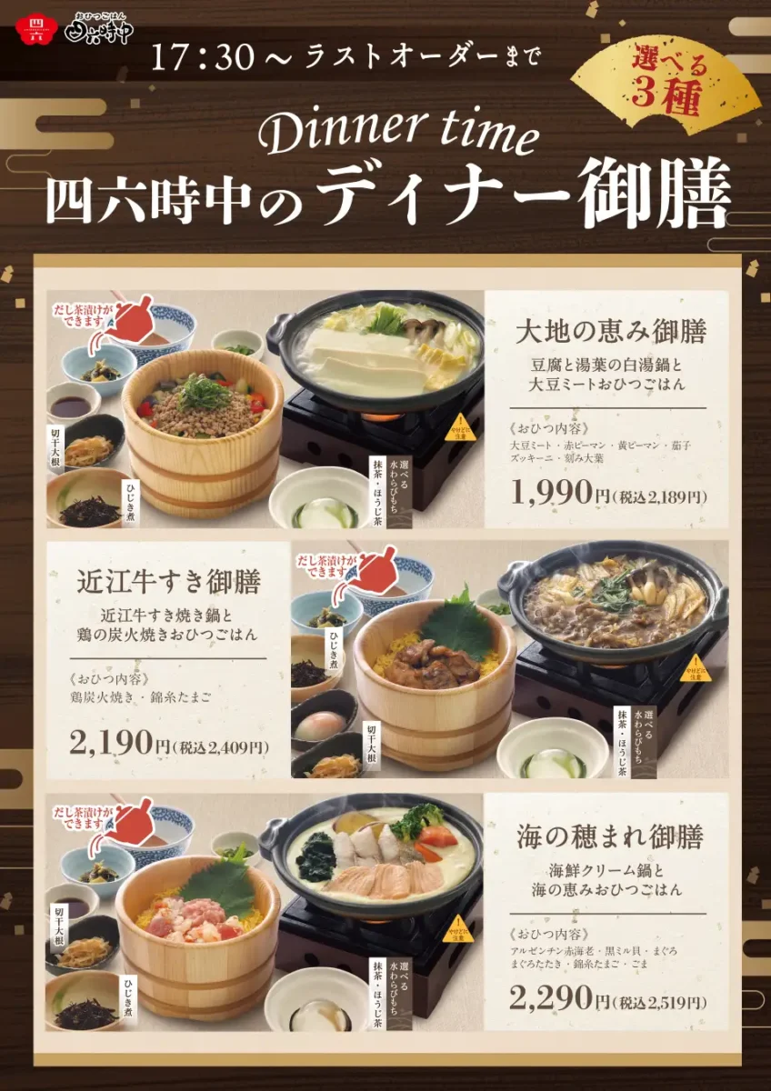 おひつごはん四六時中