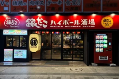 ホットランド／沖縄県「銀だこハイボール酒場 国際通り牧志店」11／21オープン