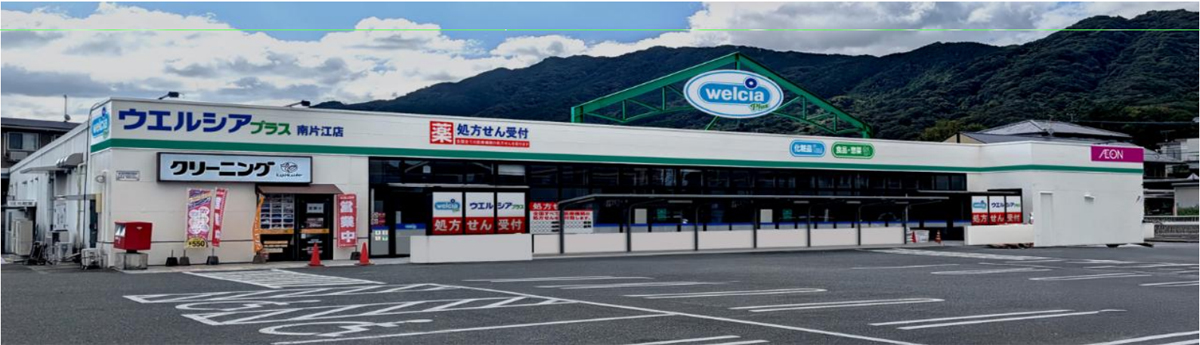 ウエルシアプラス南片江店