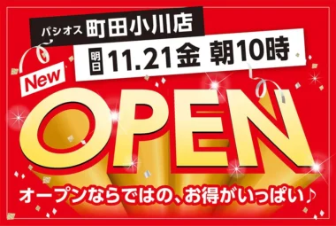 田原屋／東京都「パシオス 町田小川店」11／21オープン、スーパー三和の店内に出店
