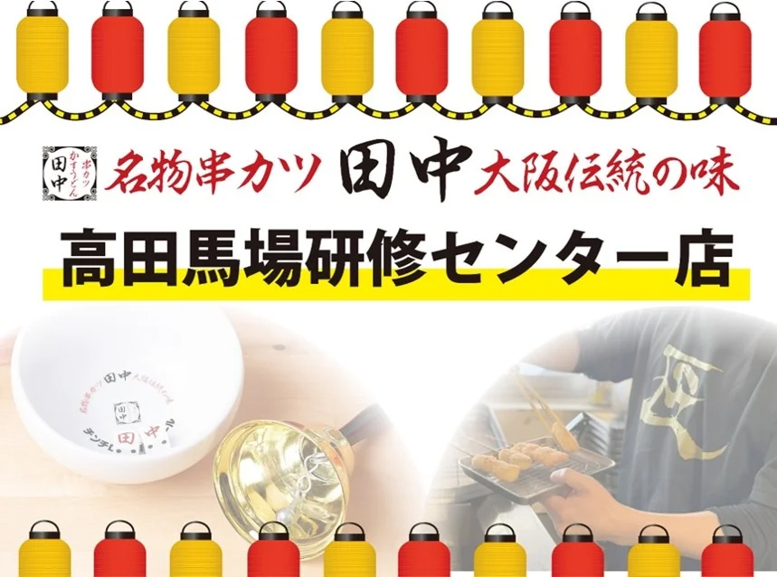 高田馬場研修センター店に変更