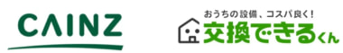 カインズ／「交換できるくん」と資本業務提携、リフォーム事業の拡大目指す