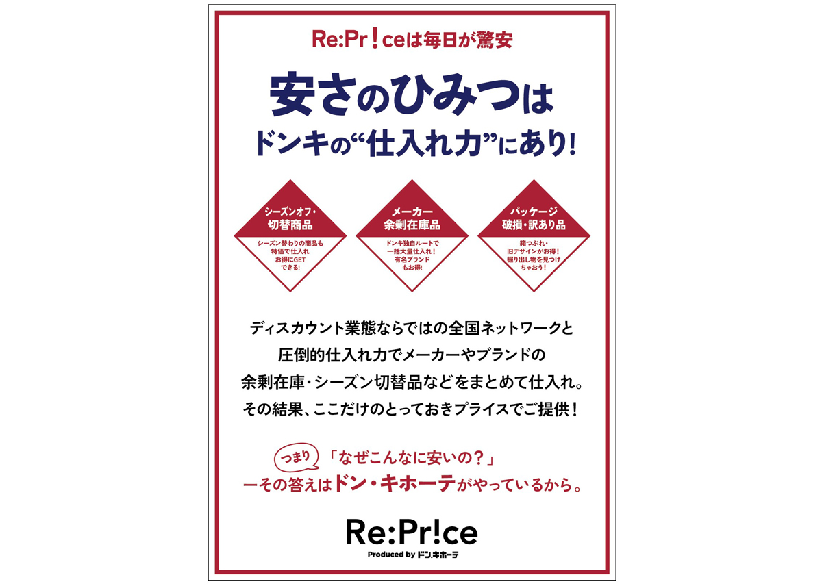美容・健康・タイパの驚安商品に特化