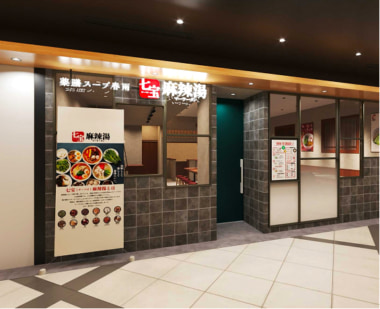 クロスゲート金沢／薬膳スープ春雨専門店「七宝麻辣湯」12／5オープン