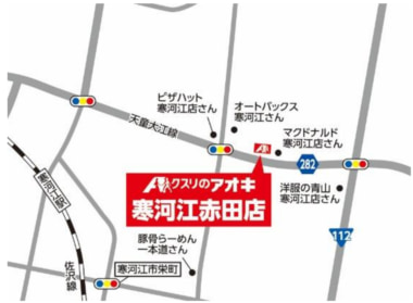 クスリのアオキ／山形県に「寒河江赤田店」12／3オープン、2店舗同時リニューアルも