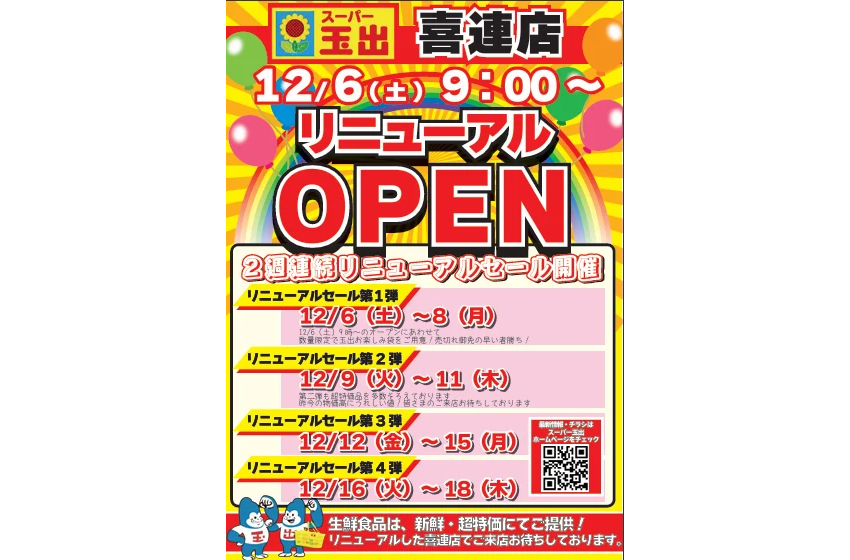 スーパー玉出喜連店