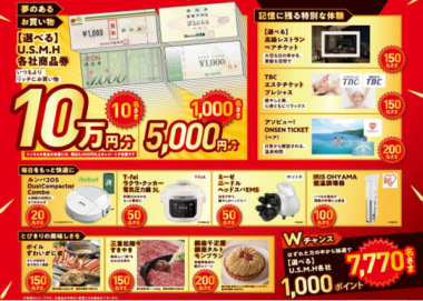 U.S.M.H／商品券10万円分が当たる「4社総力結集祭」共同開発商品も販売