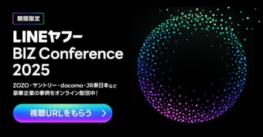 LINEヤフー／サントリー、NTTドコモほか登壇「BIZ Conference 2025」来年1／16まで配信