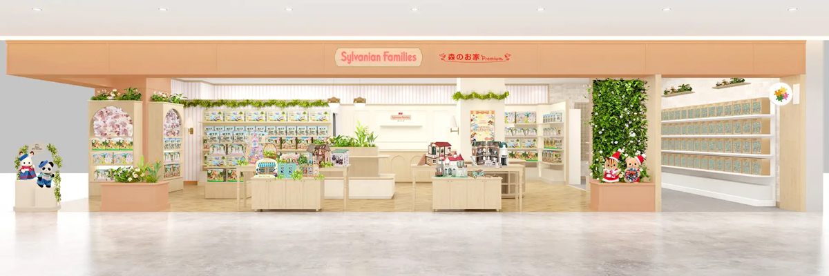 「シルバニアファミリー」の専門店
