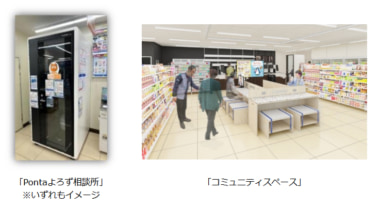 ローソン／愛媛県今治市に「Pontaよろず相談所」5店舗導入