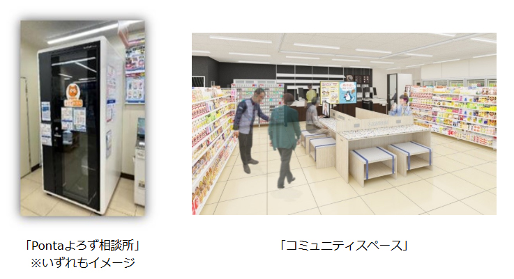 Pontaよろず相談所とコミュニティースペース