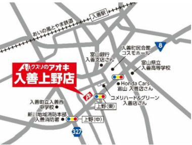 クスリのアオキ／愛媛・群馬・富山に12／10新店舗オープン