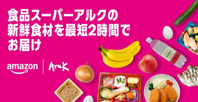 アマゾン上に「アルクネットスーパー」を開設