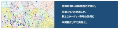 技研商事インターナショナル／商圏分析ツールに未開拓エリア等を見つける新機能搭載