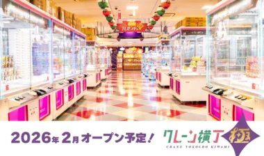 コーナン船橋花輪インター店／千葉県初出店「クレーン横丁 極」来年2月オープン